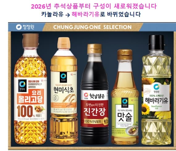 청정원 감사 스페셜 12호