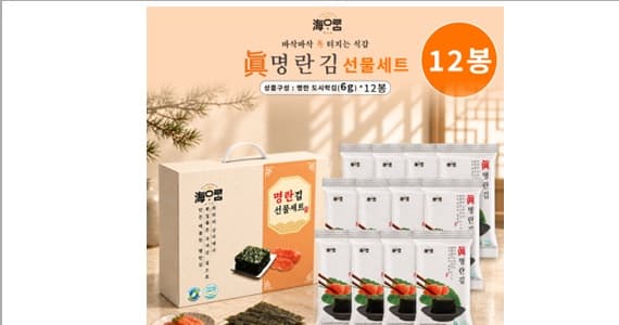 명란김 선물세트